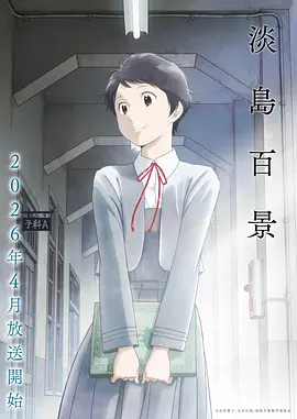 全站国语动漫电视剧合集封面